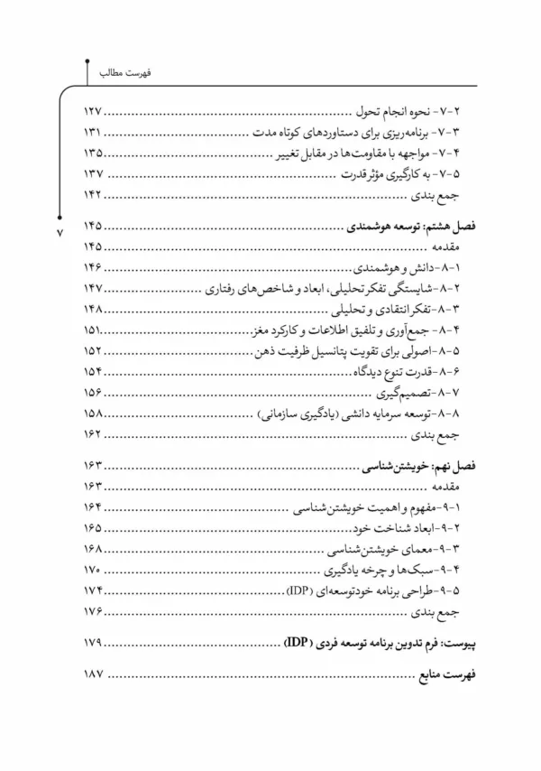 کتاب توسعه مهارت های رهبری استراتژیک