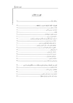 کتاب سیاست گذاری علم فناوری نوآوری و آینده نگاری