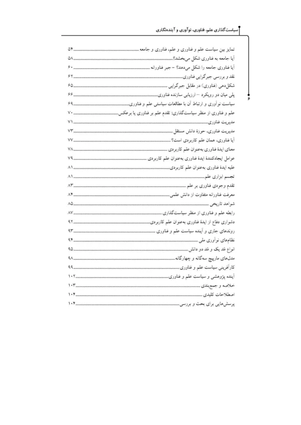 کتاب سیاست گذاری علم فناوری نوآوری و آینده نگاری