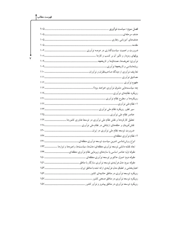 کتاب سیاست گذاری علم فناوری نوآوری و آینده نگاری