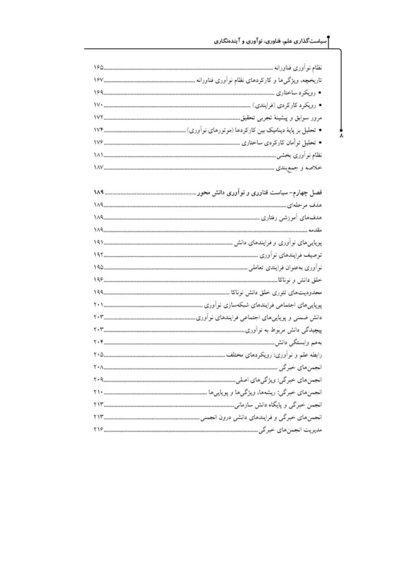 کتاب سیاست گذاری علم فناوری نوآوری و آینده نگاری