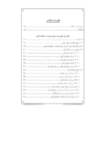 کتاب بازار سرمایه و ابزارهای تامین مالی اسلامی