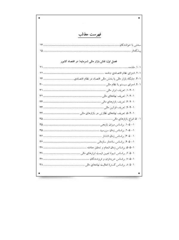 کتاب بازار سرمایه و ابزارهای تامین مالی اسلامی