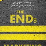 کتاب پایان بازاریابی