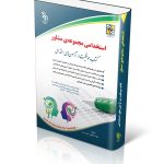 کتاب آزمون های استخدامی مجموعه ی مشاور موفقیت در آزمون های استخدامی