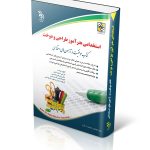 کتاب استخدامی هنرآموز طراحی و دوخت موفقیت در آزمون های استخدامی