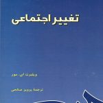 کتاب تغییر اجتماعی