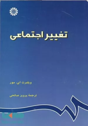 کتاب تغییر اجتماعی