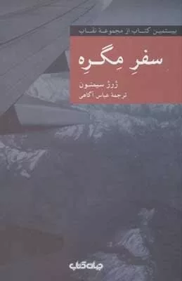 کتاب سفره مگره