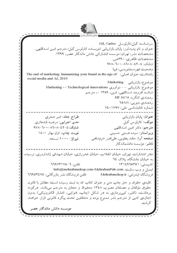 کتاب پایان بازاریابی