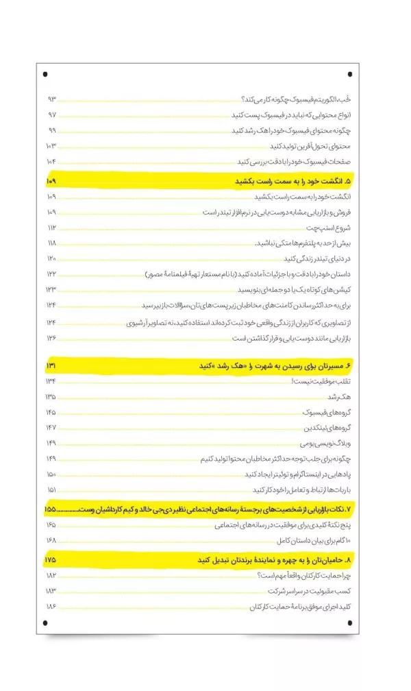 کتاب پایان بازاریابی