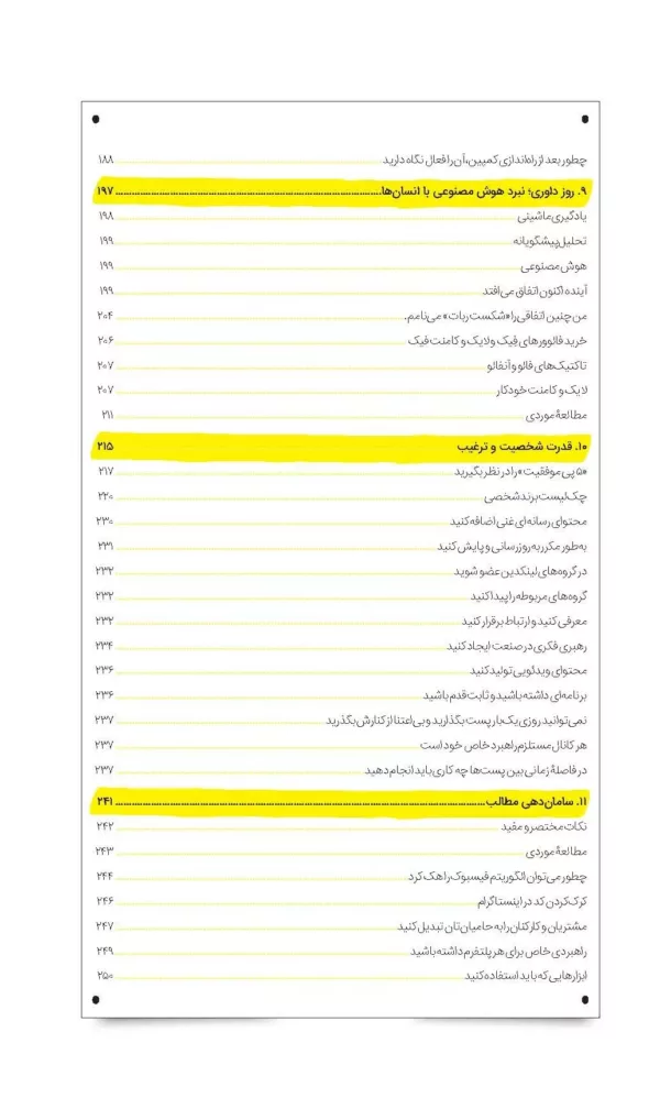 کتاب پایان بازاریابی