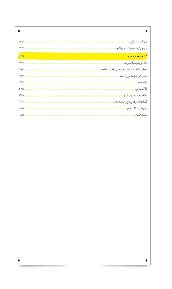 کتاب پایان بازاریابی