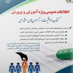 کتاب اطلاعات عمومی ویژه آموزش و پرورش موفقیت در آزمون های استخدامی