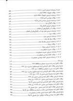 کتاب مجموعه سوالات بهداشت ایمنی و محیط زیست با پاسخ تشریحی