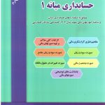 کتاب حسابداری میانه 1