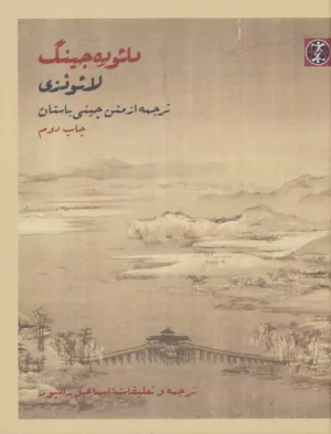 کتاب دائو ده جینگ