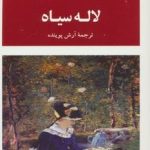 کتاب لاله سیاه