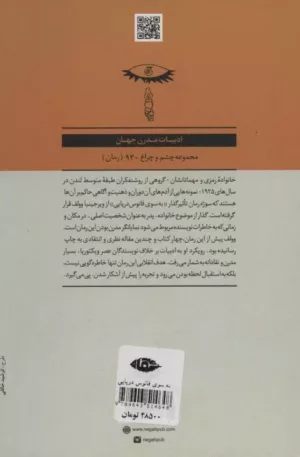 کتاب به سوی فانوس دریایی