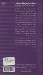 کتاب جبار باغچه بان بزرگان روان شناسی و تعلیم و تربیت 30