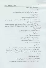 کتاب امشب به یادت خواهم گریست