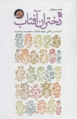 کتاب دختران آفتاب