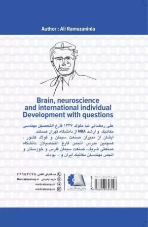 کتاب مغز نوروساینس و توسعه فردی بین المللی