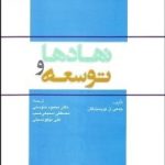 کتاب نهادها و توسعه