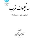 کتاب سه فیلسوف غرب