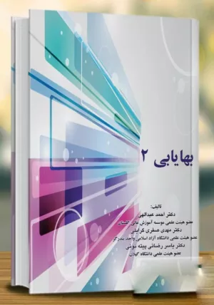 کتاب بهایابی 2