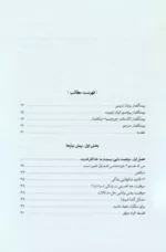 کتاب قطب نمای موفقیت