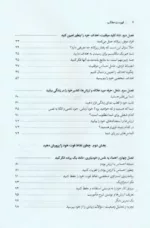 کتاب قطب نمای موفقیت