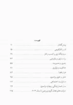 کتاب شورشی باکره سر ریچارد برانسون در لابلای سخنانش