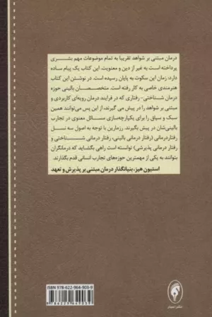 کتاب معنویت دین و درمان شناختی رفتاری