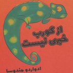 کتاب از گورب خبری نیست