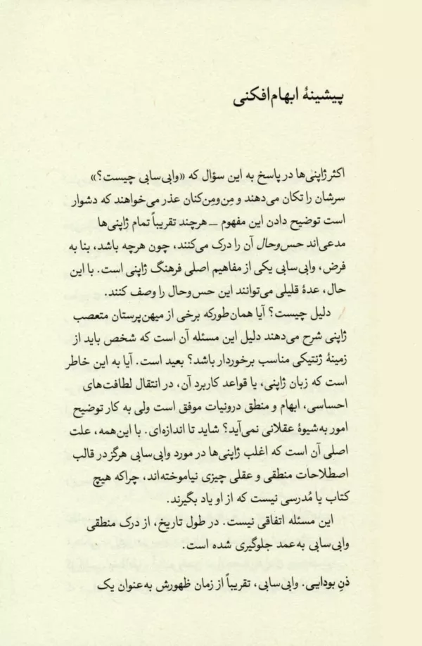 کتاب وابی سابی