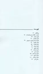 کتاب آیین جان حقایقی ساده و محکم برای خویشکاری زندگی