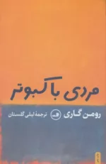 کتاب مردی با کبوتر