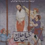 کتاب خیال حلاج