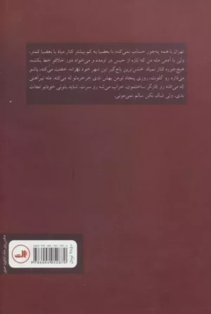 کتاب شهر شرنگ