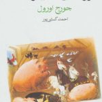 کتاب مزرعه حیوانات