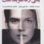 کتاب یکی از ما نفر بعد است