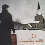 کتاب راز خان پیانیست