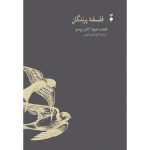 کتاب فلسفه پرندگان