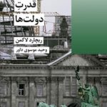 کتاب قدرت دولت ها