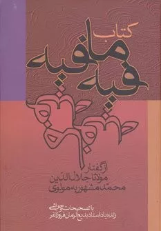 كتاب فيه ما فيه