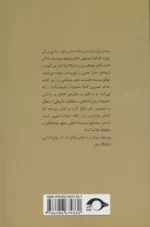 کتاب بشر ساده لوح نیست به چه کسی اعتماد و چه چیزی را باور کنیم