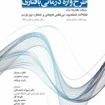 کتاب طرح واره درمانی بافتاری