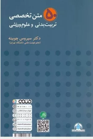 کتاب 50 متن تخصصی تربیت بدنی و علوم ورزشی