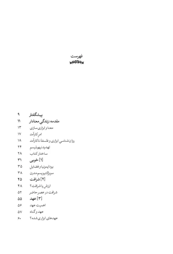 کتاب ایستگاه ها ده ایده کهن برای زندگی در جهانی نو